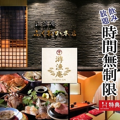 游漁庵特集写真1