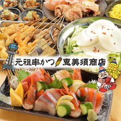 恵美須商店 南5西5特集写真1