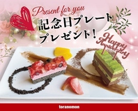 誕生日や記念日、歓送迎会などに◎プレートサービス♪