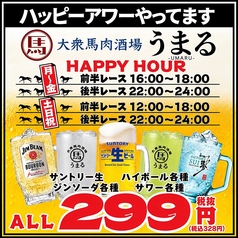 うまる 新潟万代口店の特集写真