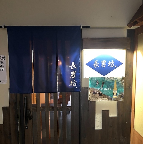 長男坊の写真