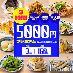 えびすちゃん 三宮店のコース写真