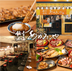 餃子酒場 あめみやの写真