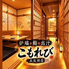 こもれび 五反田店の写真
