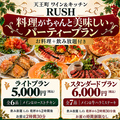 RUSH ラッシュ 天王町ワイン&キッチンのおすすめ料理1