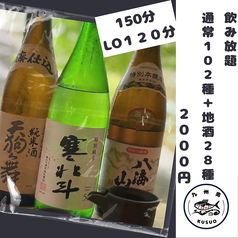 海鮮居酒屋 九州男 黒崎店のコース写真