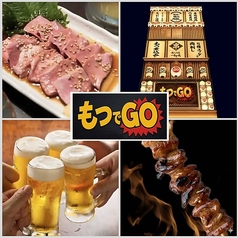 もつでGOの写真