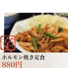 ホルモン焼き定食