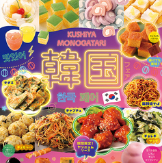 串家物語 イオンモールむさし村山店のおすすめポイント1