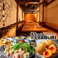 殻YABURI 武蔵小杉店特集写真1