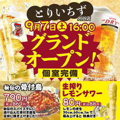 生絞りレモンサワー88円！ 鶏料理専門店の水炊き