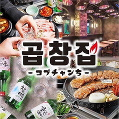 コプチャンち 難波心斎橋店の特集写真