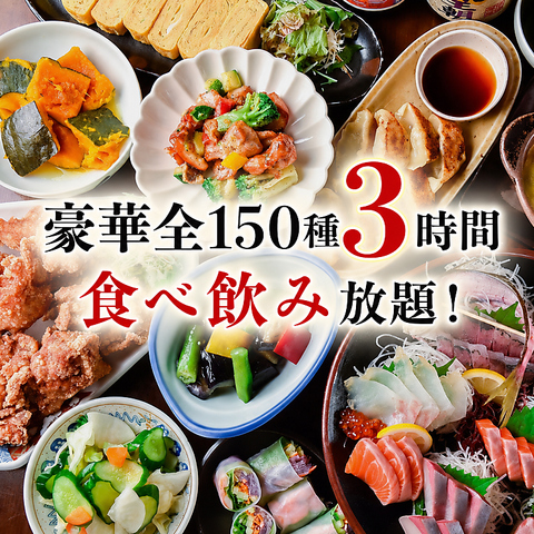 コースはクーポン利用で4,500円～！★お得な食べ飲み放題もご用意★
