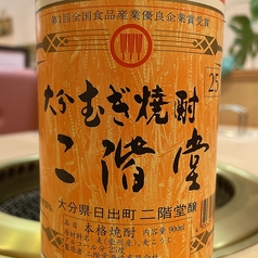 麦焼酎　二階堂