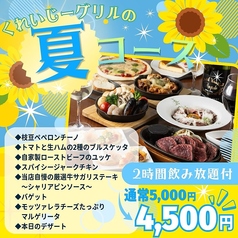 くれいじーグリル 福岡天神店のコース写真