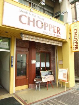 チョッパー CHOPPER 登戸店の雰囲気1