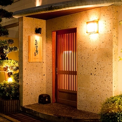 恵比寿屋 HANAREの特集写真