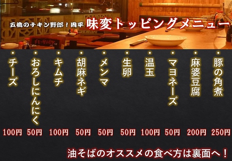 五橋のチキン野郎 周平 居酒屋 のランチ ホットペッパーグルメ