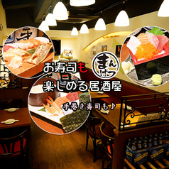 海鮮居酒屋 まんげつ 五反田店の写真