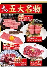 焼肉DINING 大和 館山店のおすすめポイント1