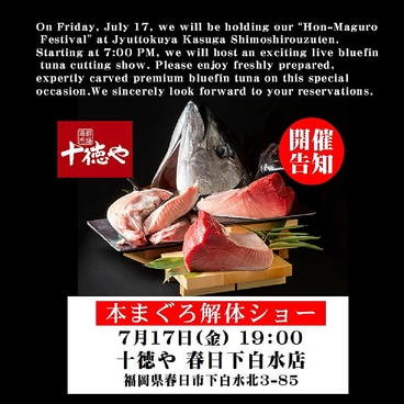 十徳や 春日下白水店のおすすめ料理1