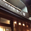 活魚料理 いし田の写真