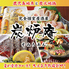 完全個室居酒屋　鹿児島地魚と炭火地鶏　炭炉庵（すみろあん）　天文館店のロゴ