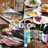 さかな家 嬉八の詳細