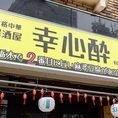 突然の飲み会開催で現金を持ち合わせていない…なんて時も、当店はクレジットカード各種でのお会計が可能です◎お出かけ帰りやお仕事帰りにもお気軽にお立ち寄りください♪お客様のご来店を心よりお待ちしております！
