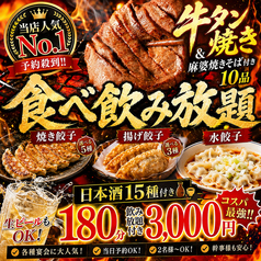 餃子のふじさん 仙台国分町店のコース写真