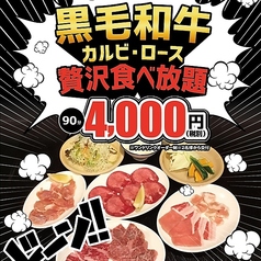 黒毛和牛　食べ放題4000円～