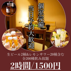 魚丸酒場 川崎店のコース写真