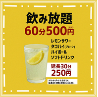 【地域最安値飲み放題】