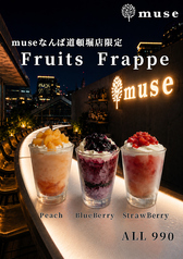 夏限定「Fruits Frappe」