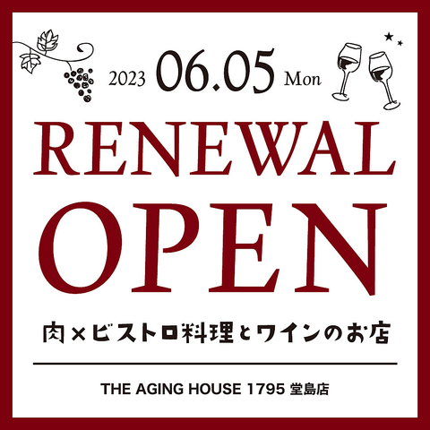 ビストロ料理とワインのお店 エイジングハウス 1795 堂島店 THE