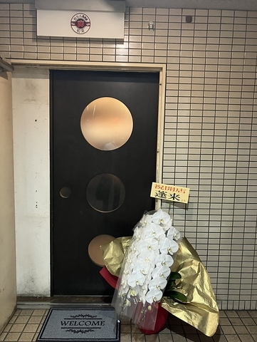 粉もんBAR 和来の写真