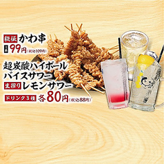 大衆とり酒場 とりいちず 姫路店の写真
