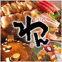 くいもの屋 わん 難波千日前店