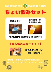 足湯カフェ もみの湯 上野店のコース写真