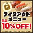 期間限定！今だけ！【店頭価格より】全品10％OFF！ご自宅で居酒屋の味を！★唐揚げや串焼、炒飯やあんかけ焼きそばなど人気居酒屋料理をお楽しみください♪お電話お待ちしております。