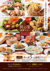 中国料理 大成閣 たいせいかくのコース写真