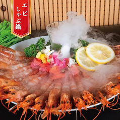 エビしゃぶ