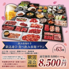 焼肉の龍園 小倉本店のコース写真