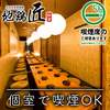 地鶏匠 大宮店の写真