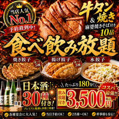 餃子のふじさん 仙台国分町店のコース写真
