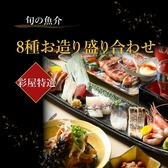 居酒屋彩屋イロドリヤ札幌店のおすすめ料理2
