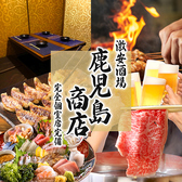 鹿児島商店 鹿児島天文館店の写真