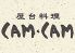 屋台料理 CAMCAMのロゴ