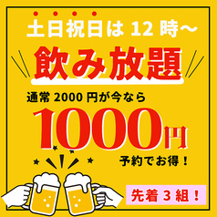 居酒屋 ひろうもん 豊橋駅店特集写真1