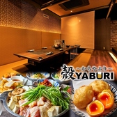 肉と魚と、たまご。個室居酒屋 殻YABURI 藤沢店の写真